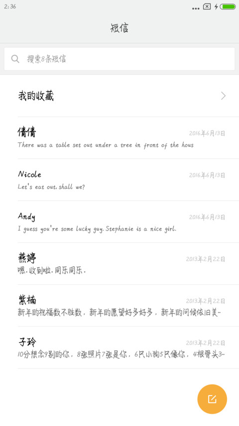 水晶之恋 screenshot