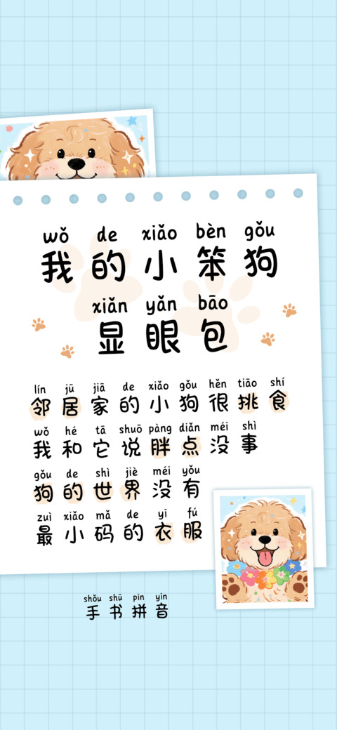 我的小笨狗显眼包 screenshot