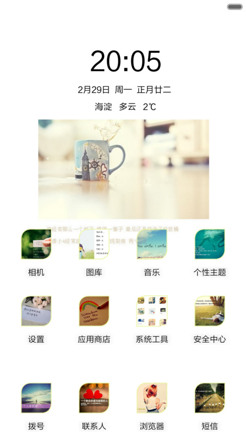 寂寞，时光（唯美风+全图标） screenshot