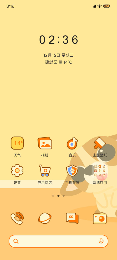 吉娃娃蹦吉 screenshot