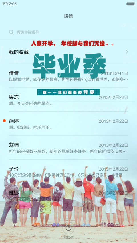 2015的夏天我们一起走过 screenshot