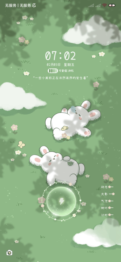 兔兔的悠闲时光 screenshot