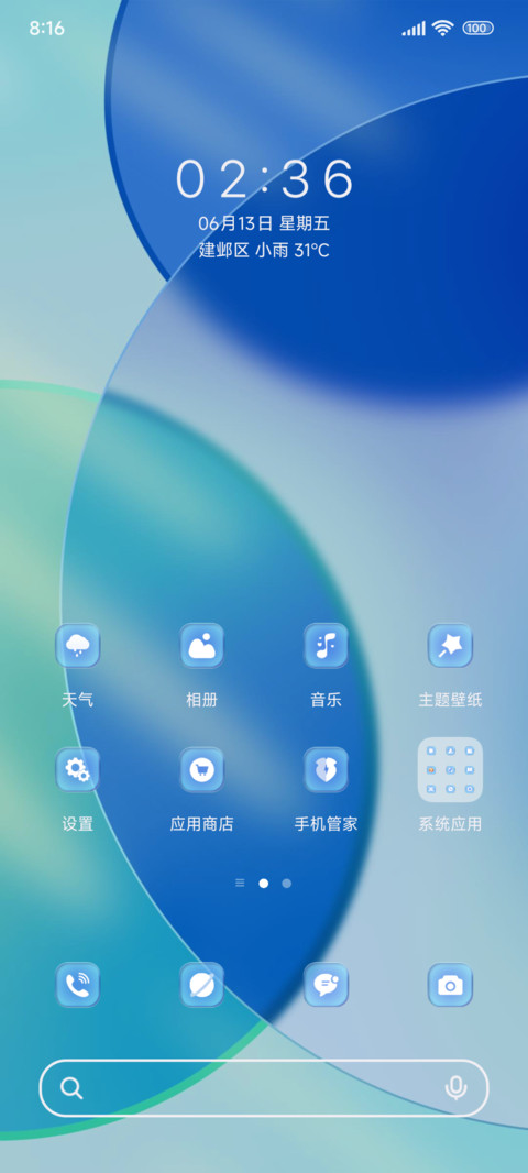 清澈玻璃 screenshot