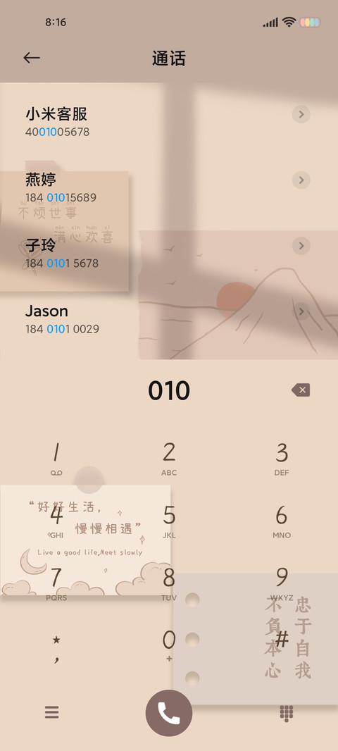热爱生活 轻治愈 screenshot