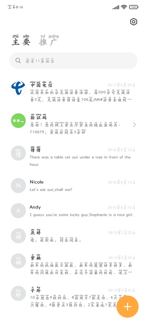 标准楷拼音三万字 screenshot