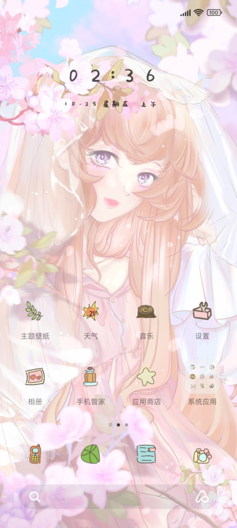 春日樱花 screenshot