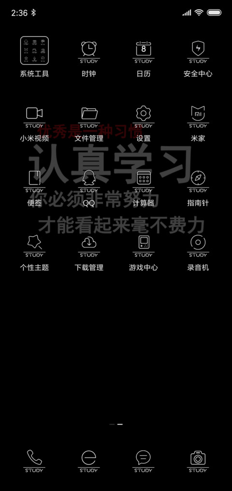 认真学习－炫黑 screenshot