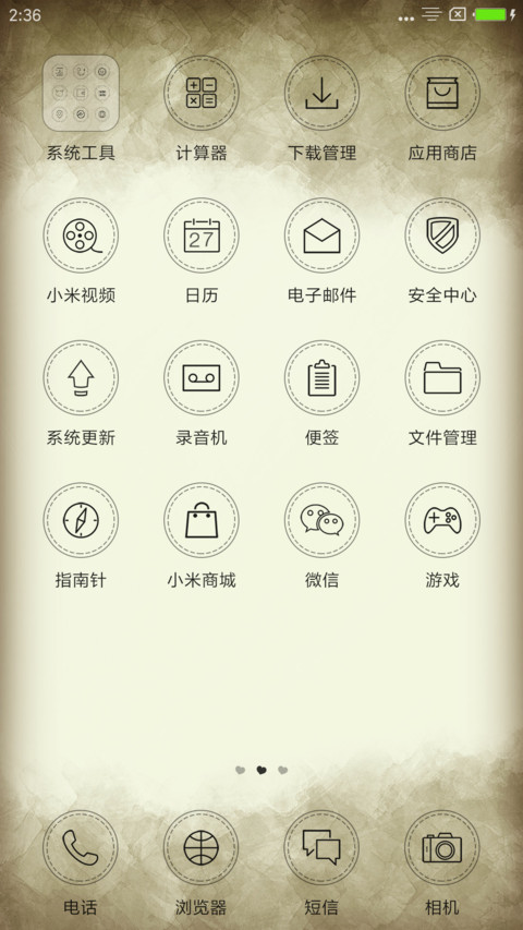 岁月静好 screenshot