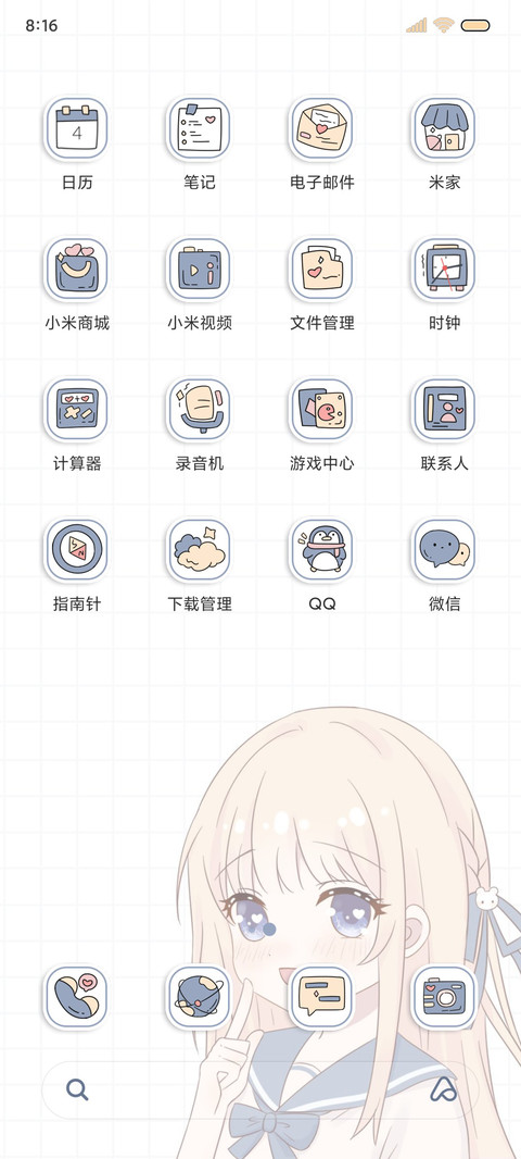 漫画少女 可盐可甜 screenshot