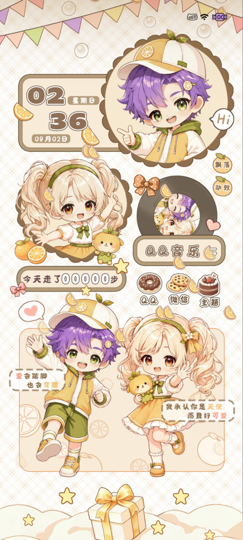 橘子味的小美好 screenshot