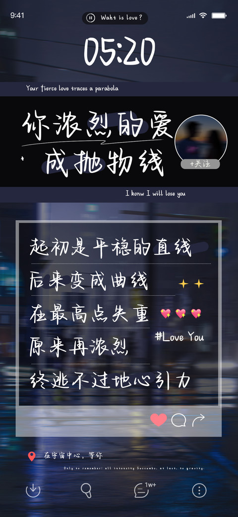 你浓烈的爱成抛物线 screenshot