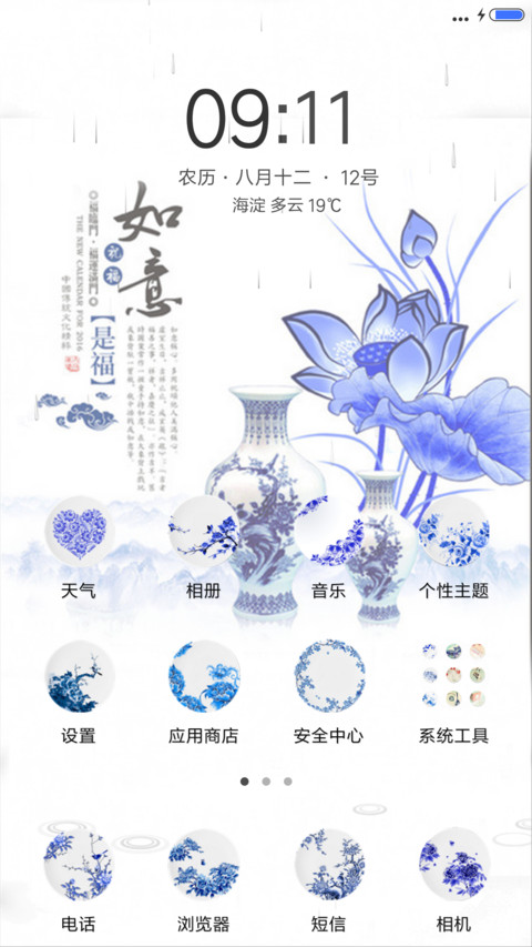青花瓷（锁屏动态） screenshot