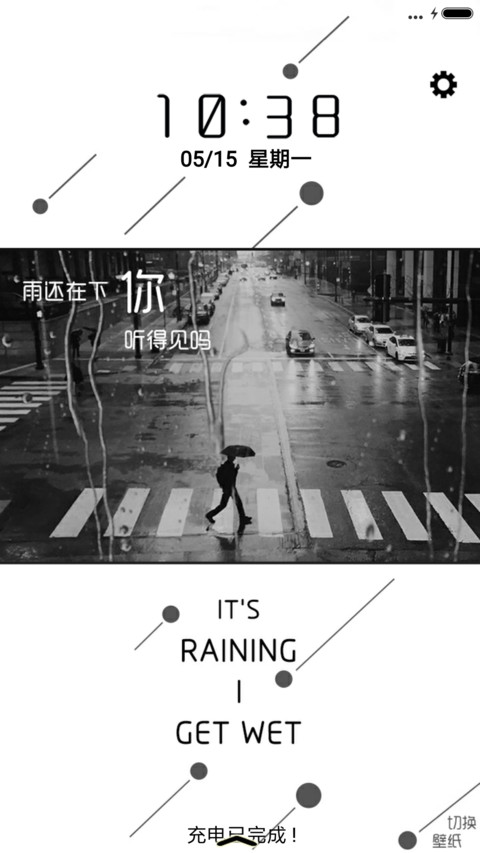 雨还在下 screenshot