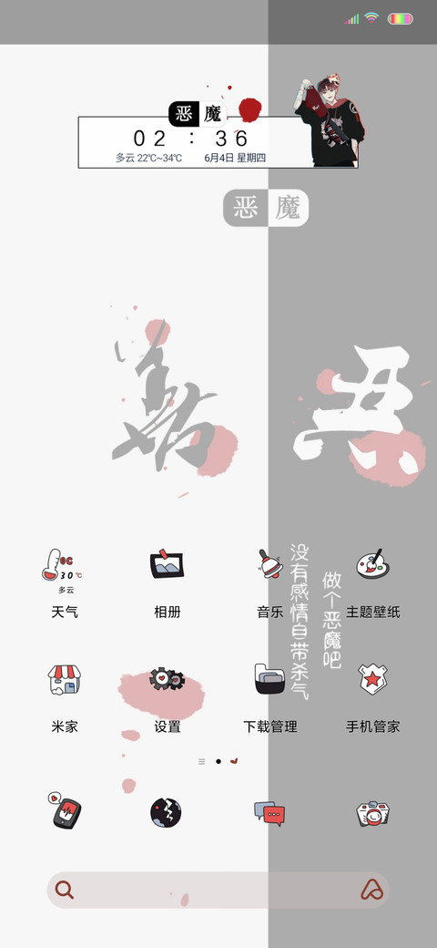 恶魔气场 screenshot