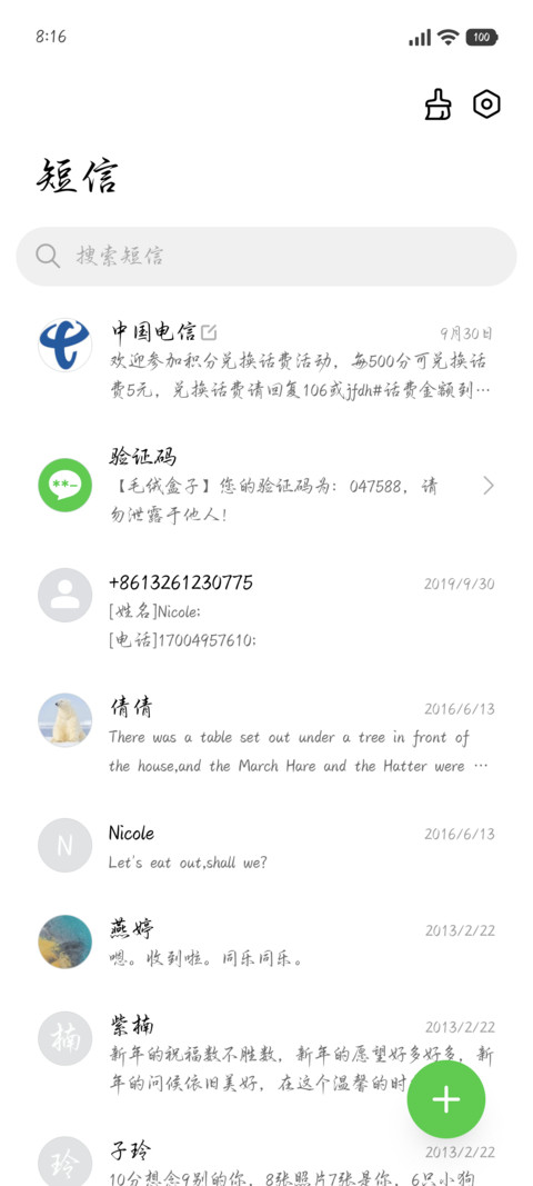 唯独情书湿你眼眸 screenshot