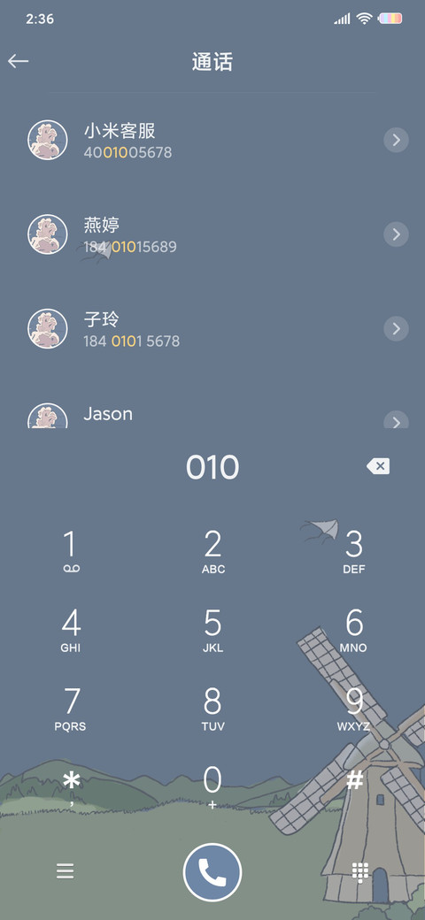 等风来 screenshot
