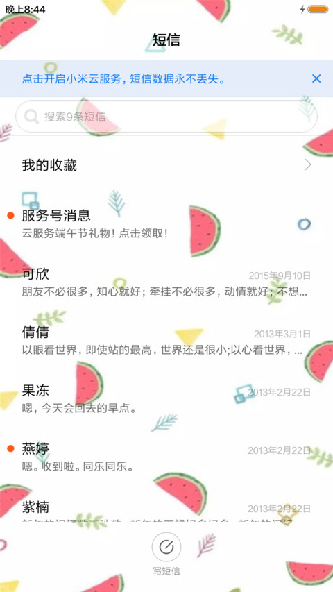 夏日小清新 screenshot