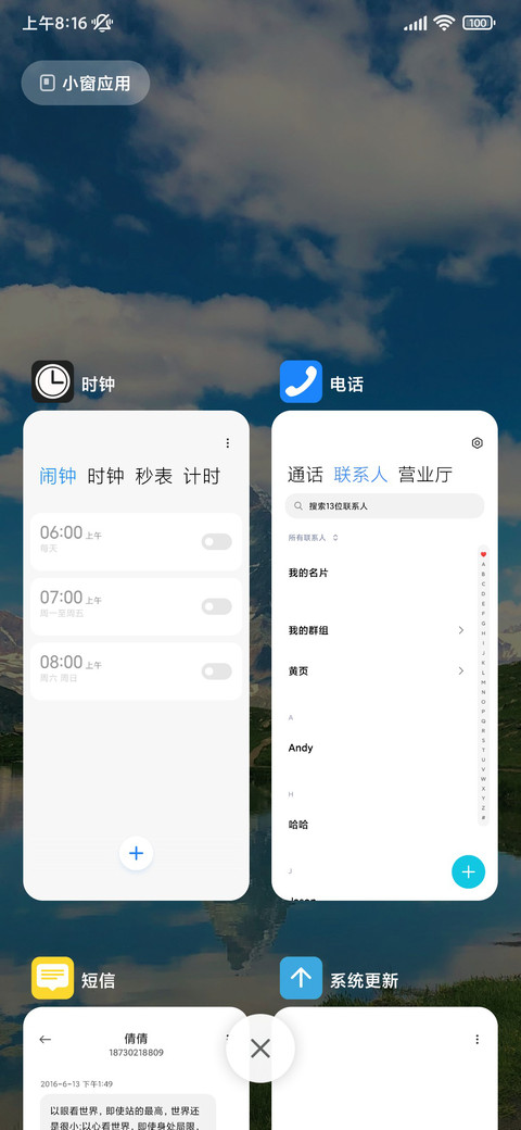 自然风景护眼 screenshot