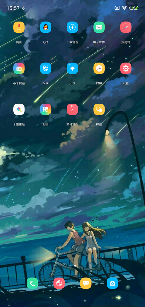 陪你去远方 screenshot