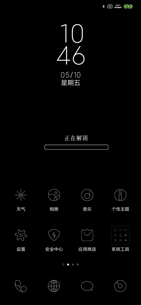 正在解锁 screenshot