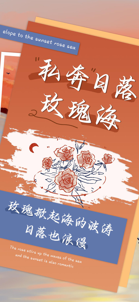 私奔日落玫瑰海 screenshot