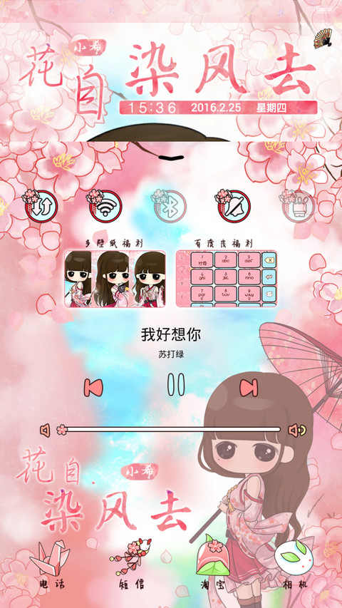  好评返现 小希花自染风去（抢红包.多锁屏.多桌面） screenshot