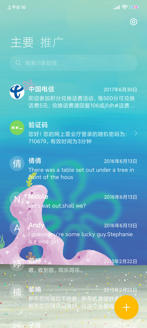 海绵宝宝 海洋派对 screenshot