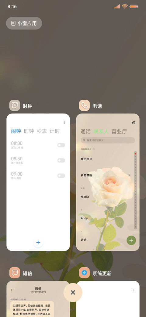 玫瑰组件 午后惬意 screenshot