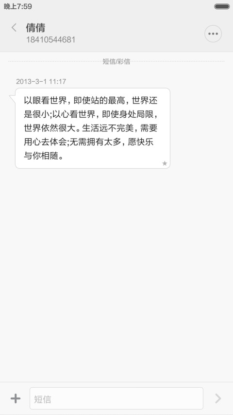 红米Note 3 银白版 screenshot