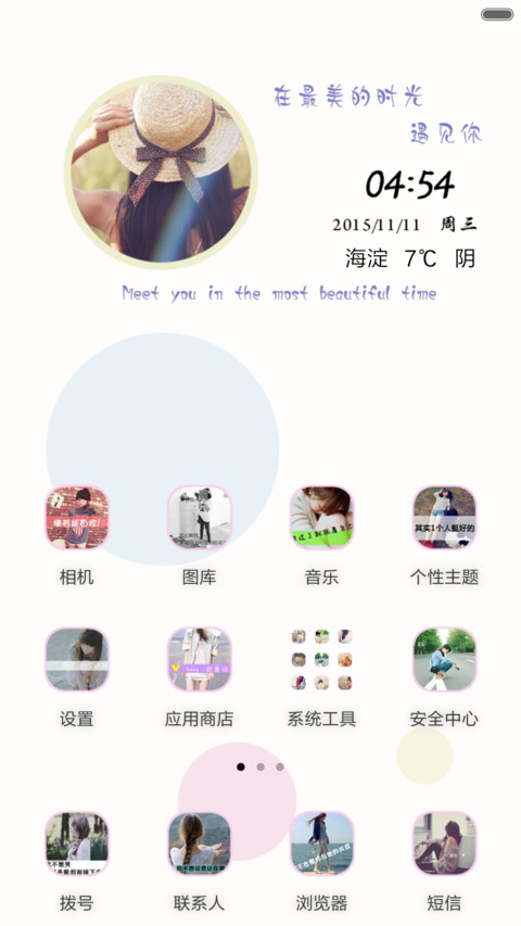 在最美的时光遇见你（全图标+V5 V6） screenshot