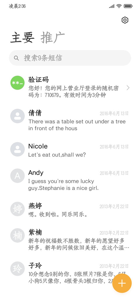 超舒适阅读楷体 screenshot