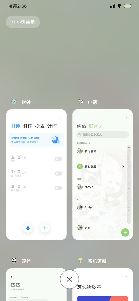 国风荷塘熊猫 screenshot