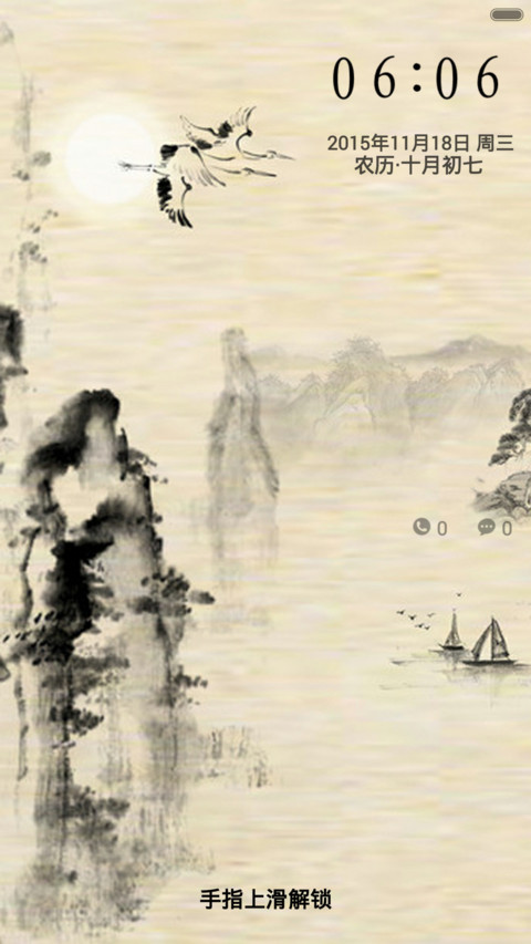 仙云野鹤（音乐锁屏） screenshot