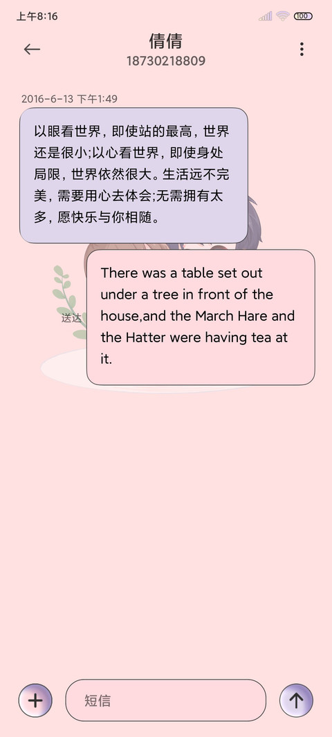 余生请多指教甜甜爱 screenshot