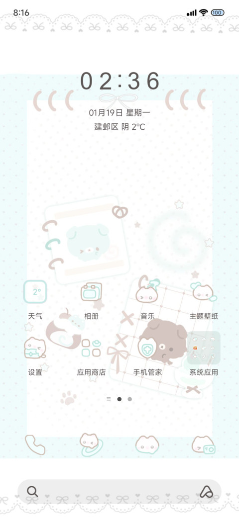 全局署名薄巧小狗 screenshot