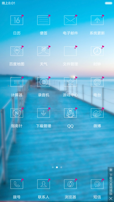 【免费】我爱你 screenshot