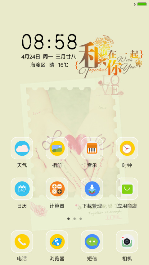 和你在一起 screenshot