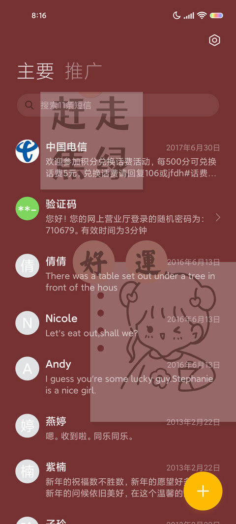 平安喜乐 好运连连 screenshot