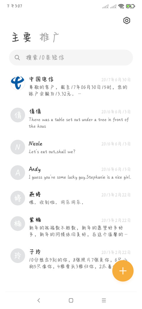 晚星月牙糖 screenshot