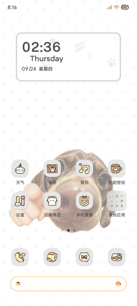 热情小腊肠 screenshot