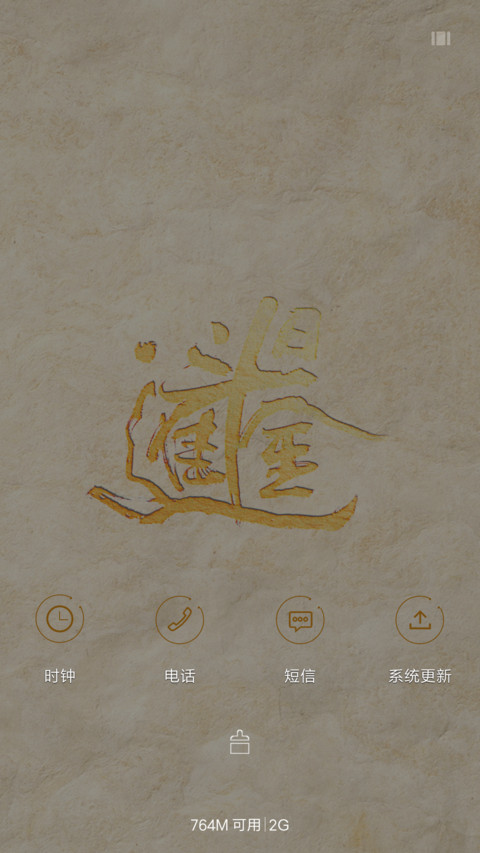 日进斗金 screenshot