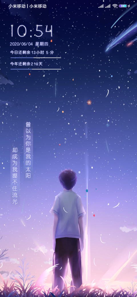 仰望星空 男版 screenshot