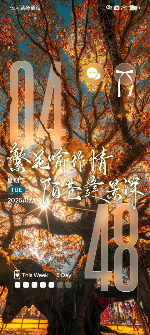 自由与我 共枕夏风 screenshot