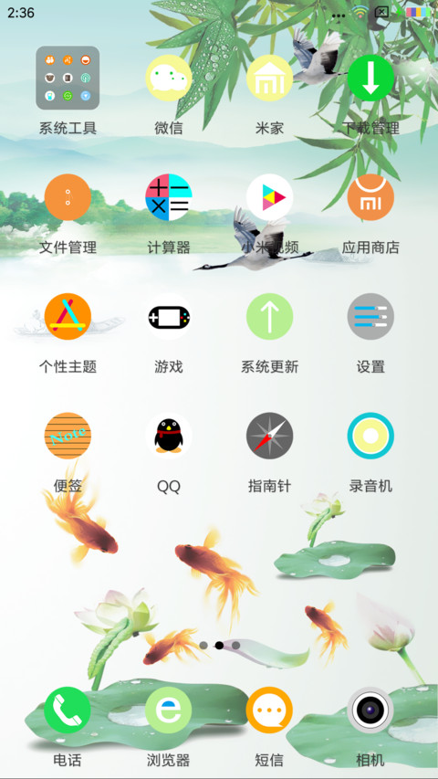 竹报平安 screenshot