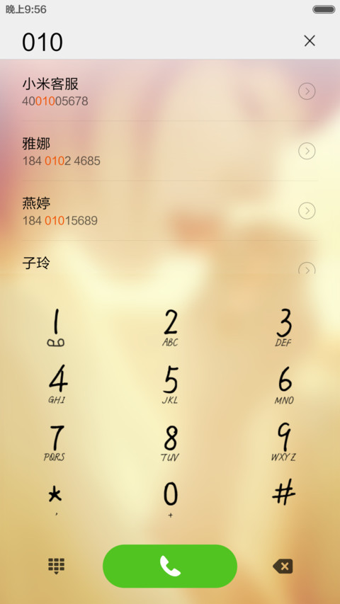 生如夏花（标准版） screenshot