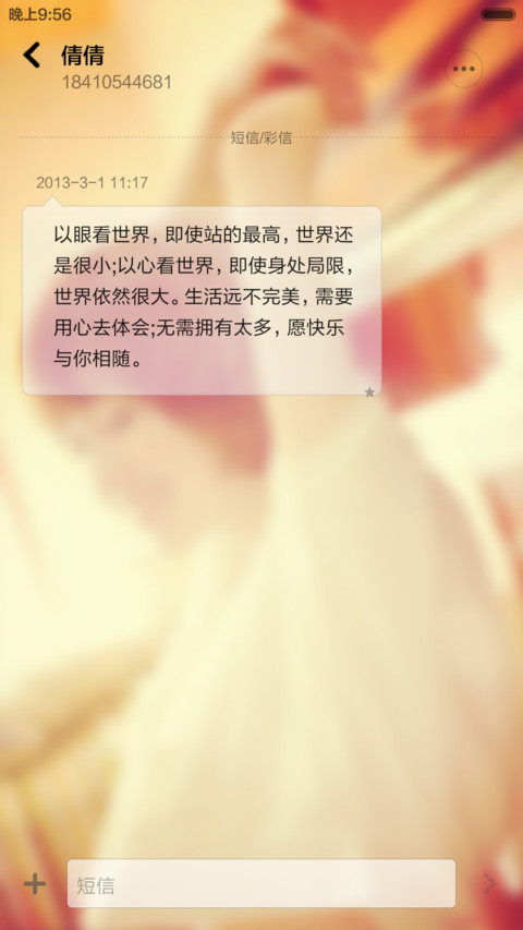 生如夏花（标准版） screenshot