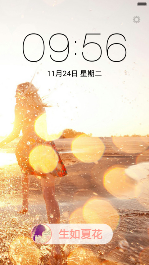 生如夏花（标准版） screenshot