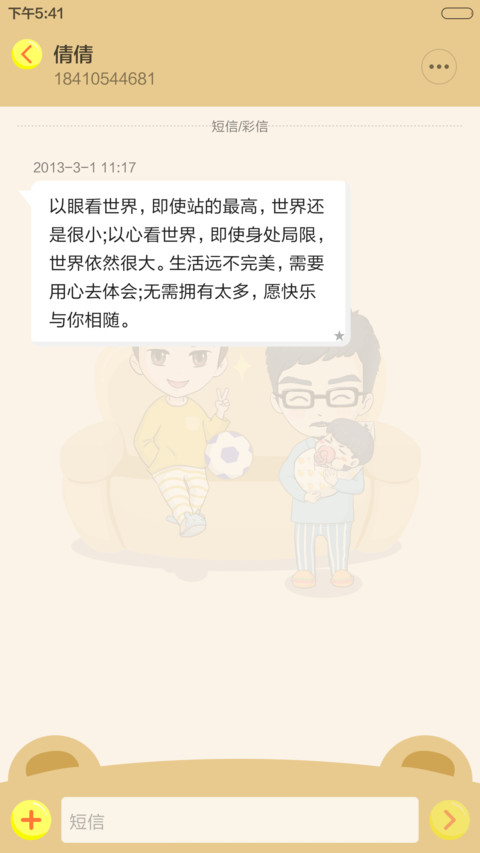 偶像来了-何炅汪涵 screenshot