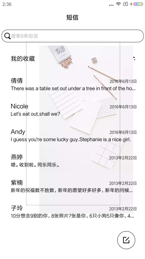 温暖的事 screenshot