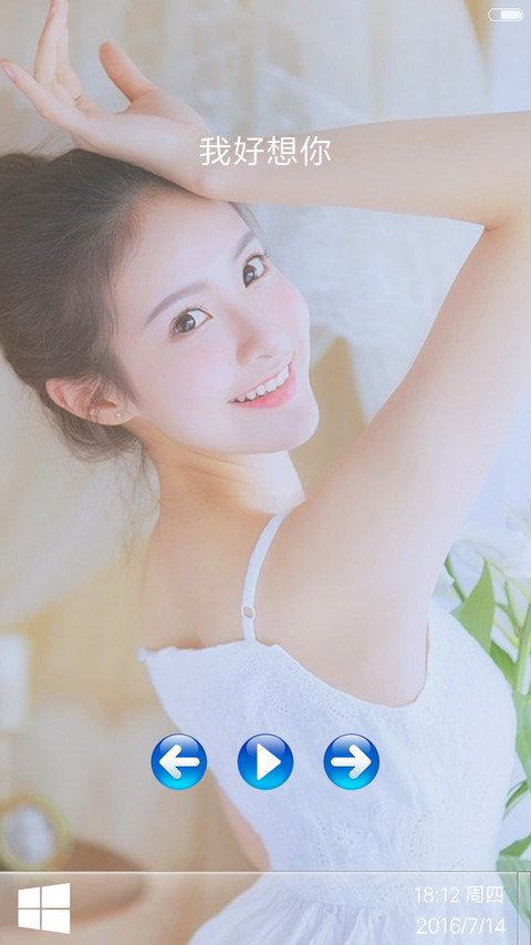 3D重力感应）清纯超美 screenshot